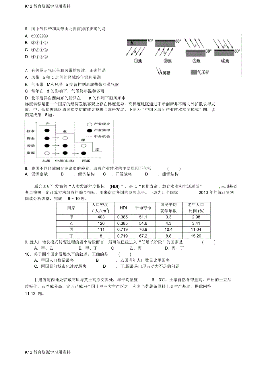 【配套】江苏省兴化市2017届高三地理下学期期中试题_第2页