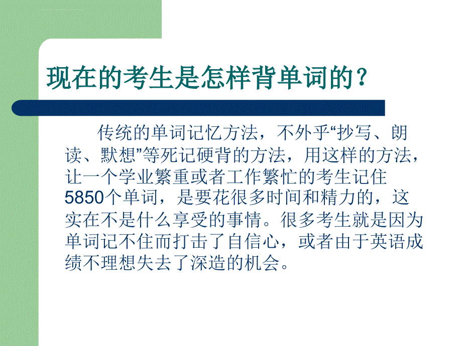 考研英语词汇速记教程课件_第3页