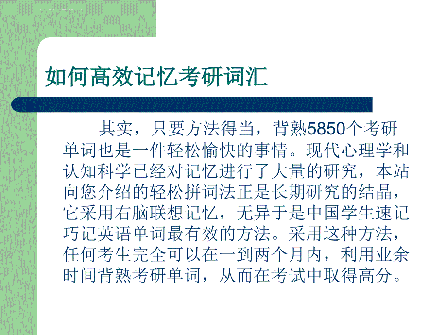 考研英语词汇速记教程课件_第4页