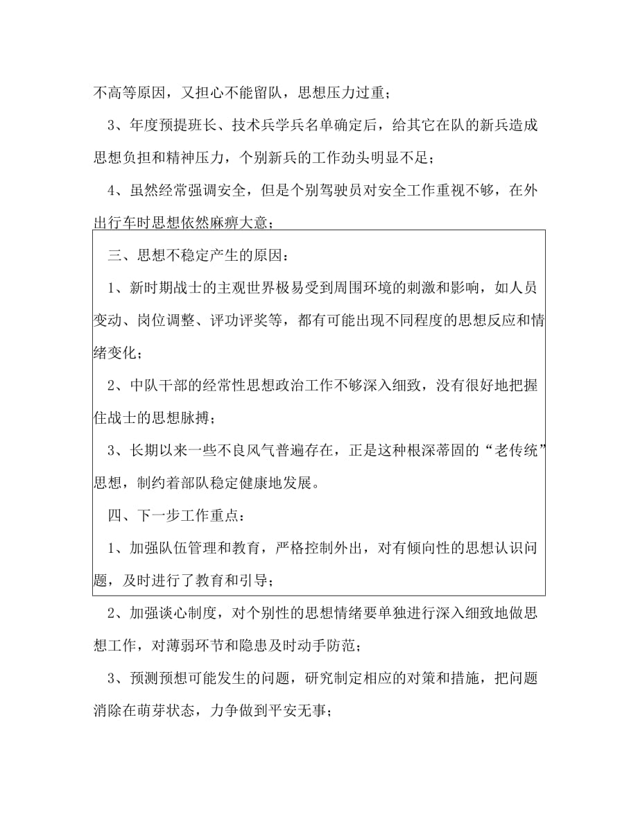 某消防中队思想动态形势分析汇报_0_第2页