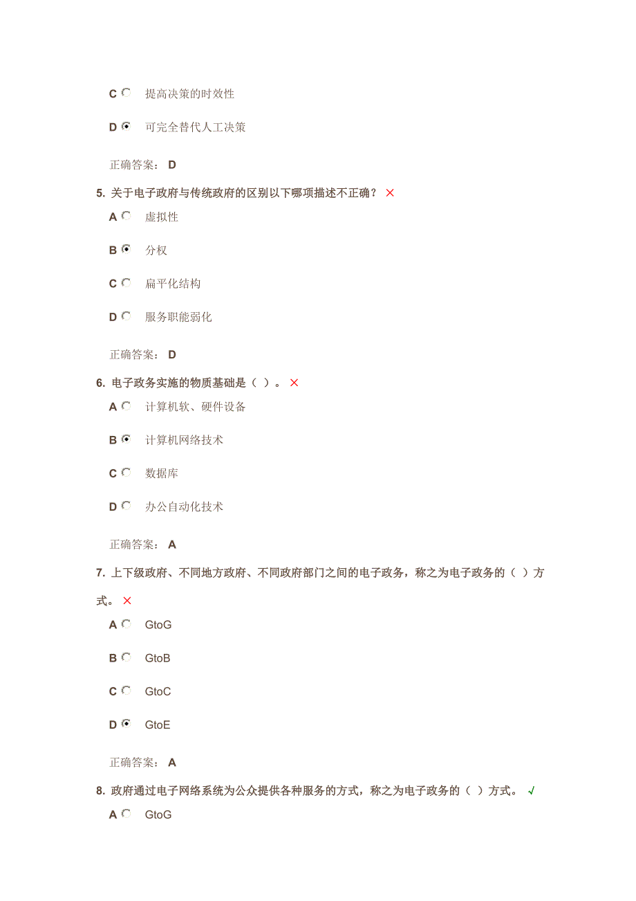 2014年信息网络安全测试题.doc_第2页