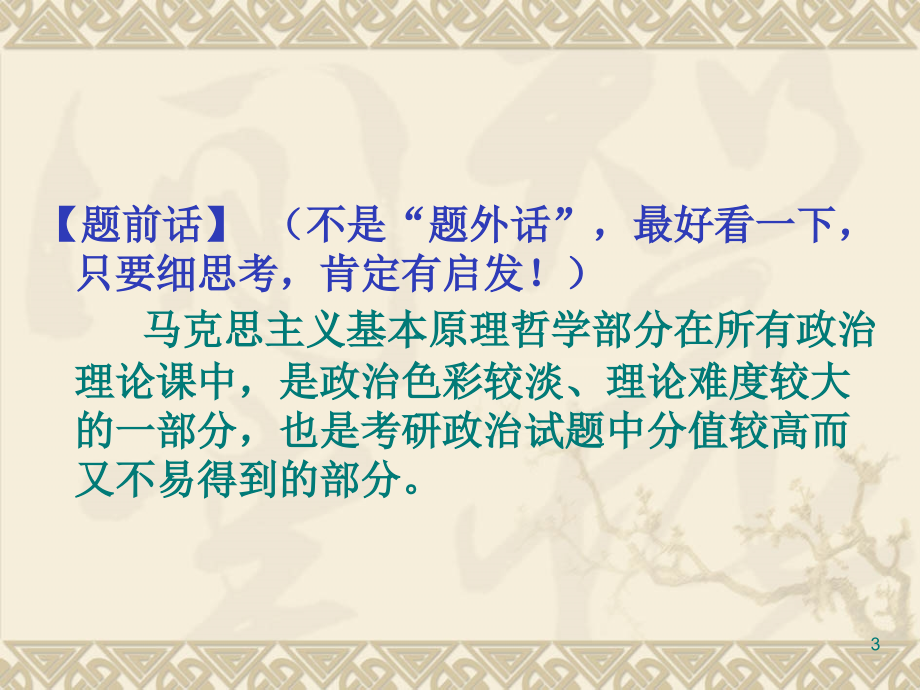 《马克思主义基本原理概论》考研复习资料-_第3页