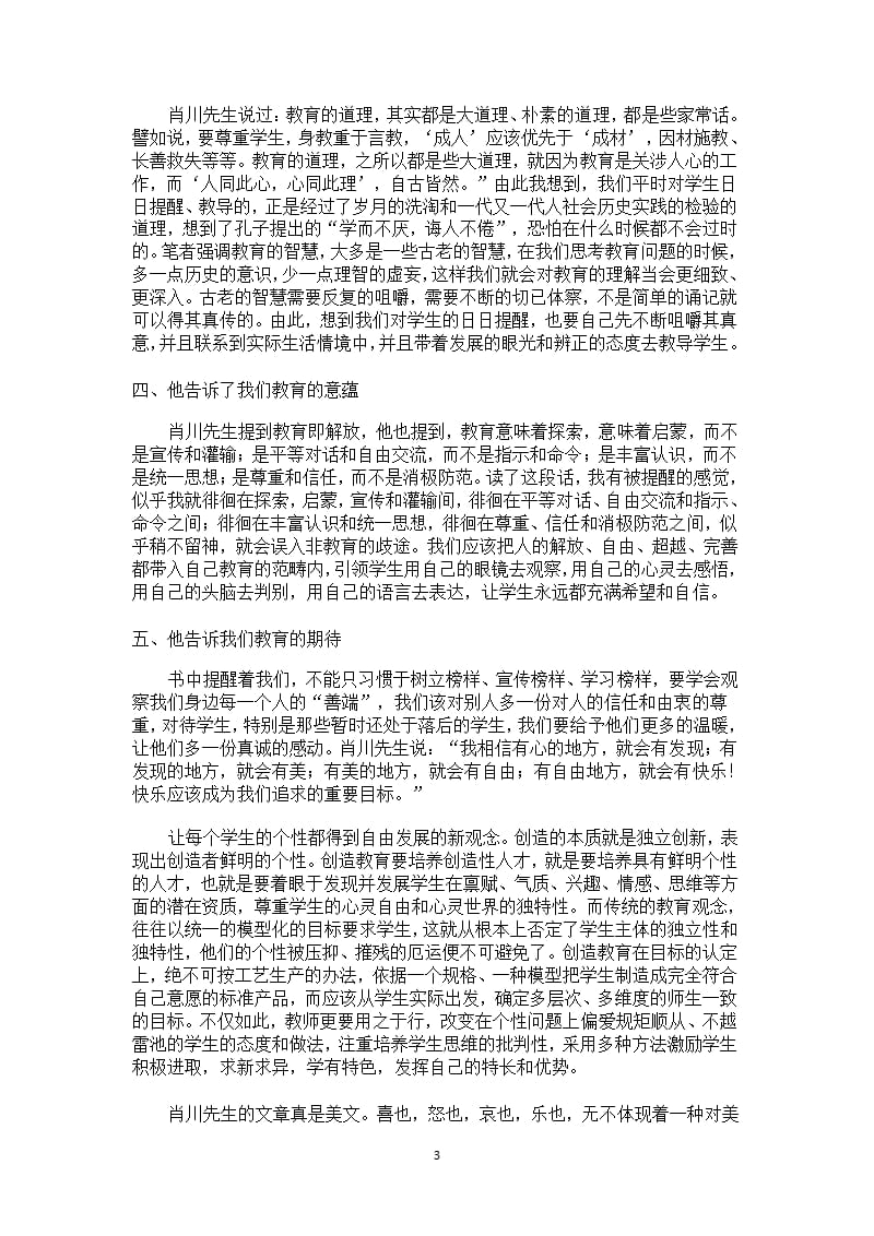 教育的理想与信念 读后感（9月11日）.pptx_第3页