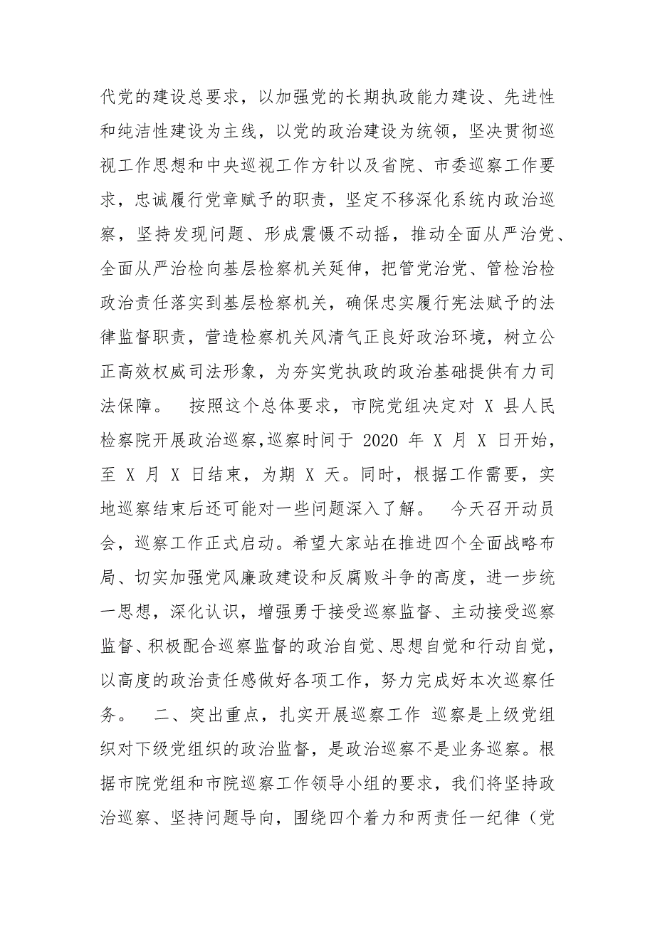 精 编巡察动员讲话及表态发言全县党政领导干部生态环境保护专题培训班开班仪式上讲话（三）_第2页