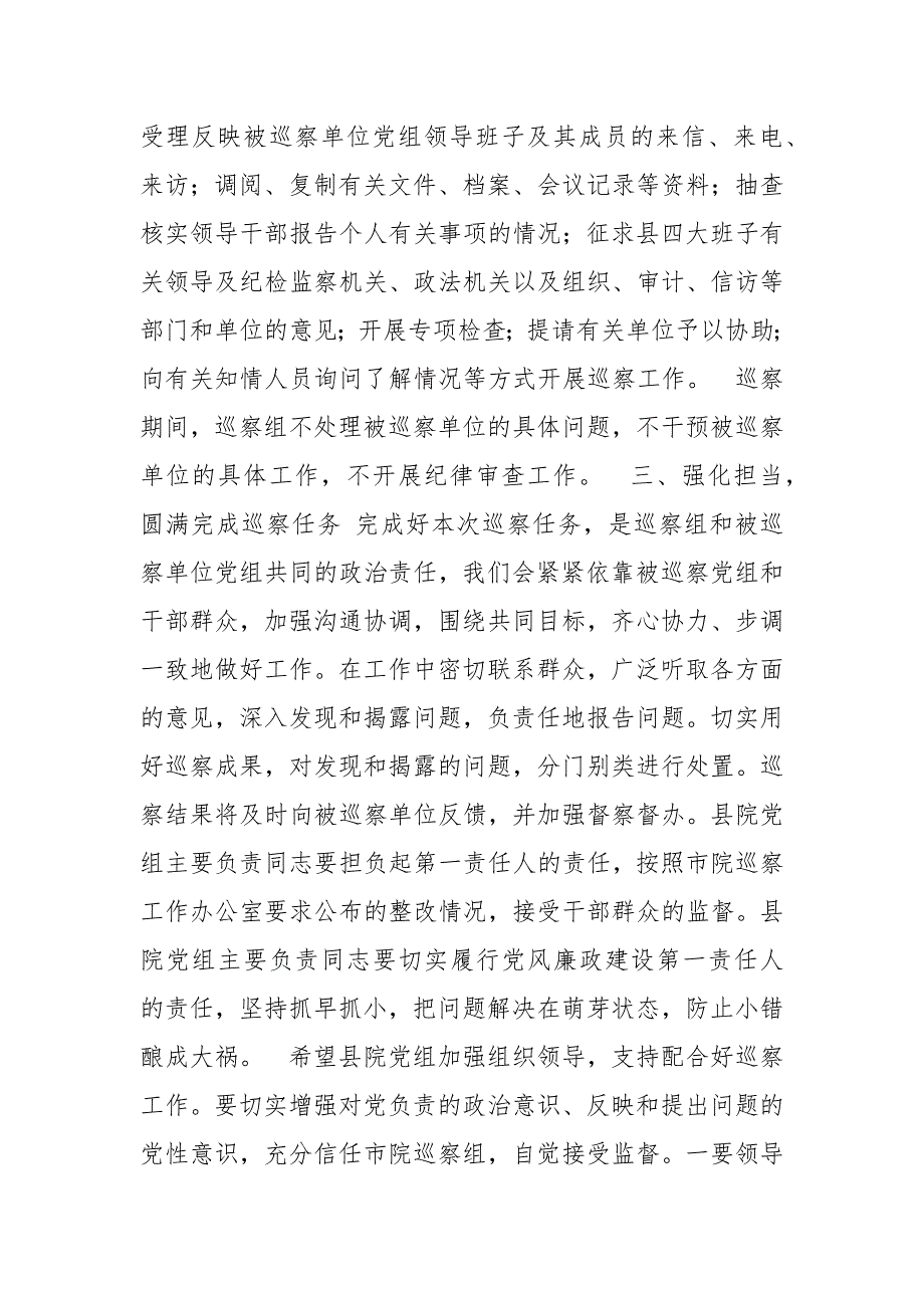 精 编巡察动员讲话及表态发言全县党政领导干部生态环境保护专题培训班开班仪式上讲话（三）_第4页