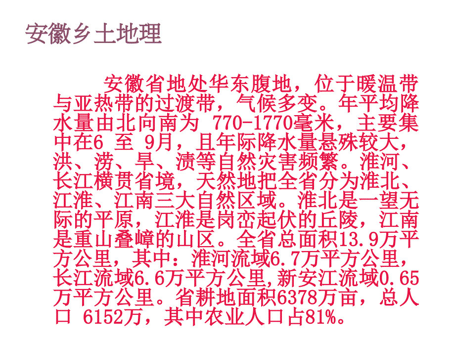 八年级地理下册 安徽乡土地理课件 ._第2页