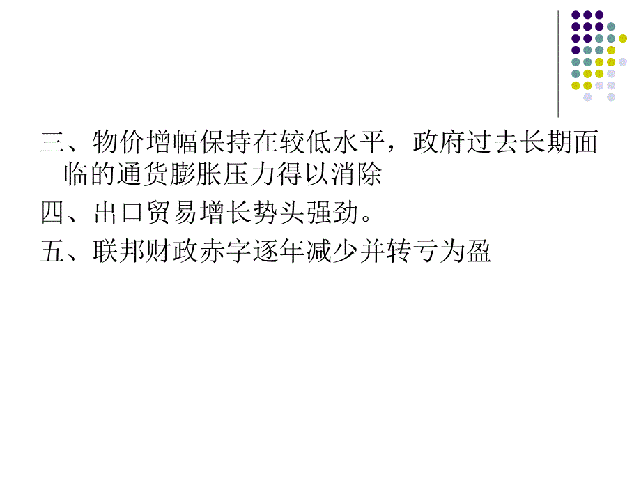 第十二章 20世纪90年代美国经济课件_第4页