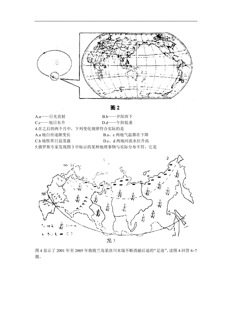 2007年全国高考文科综合试卷及答案-天津卷.doc_第2页