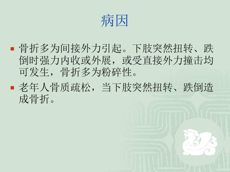 股骨粗隆间骨折 分类PPT_第2页