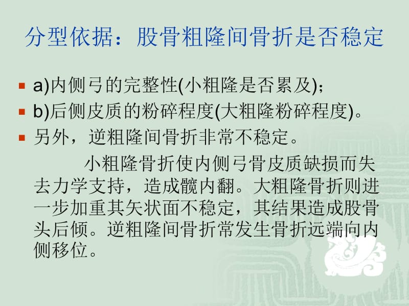 股骨粗隆间骨折 分类PPT_第3页