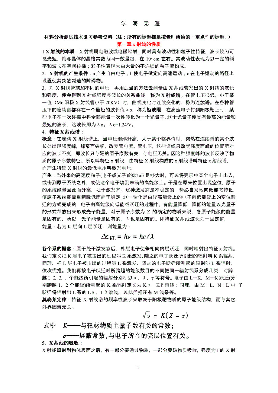 材料分析测试技术期末考试重点知识点归纳（9月11日）.pptx_第1页