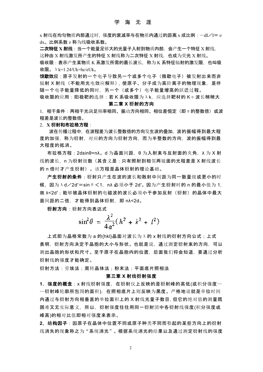 材料分析测试技术期末考试重点知识点归纳（9月11日）.pptx_第2页