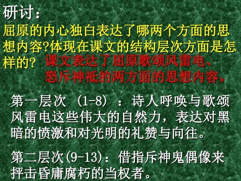 人教课标版八年级下册雷电颂8_第5页