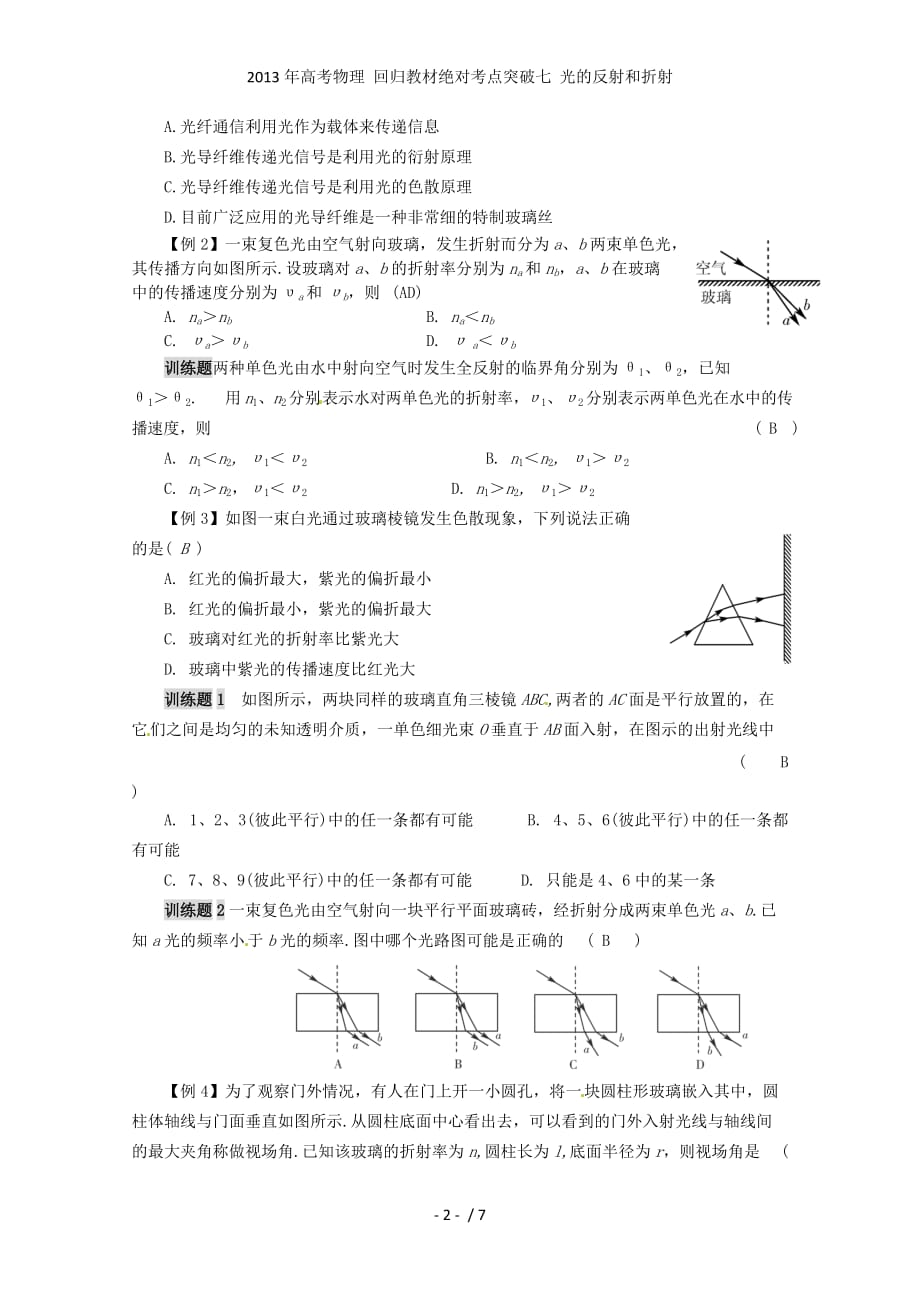 高考物理 回归教材绝对考点突破七 光的反射和折射_第2页