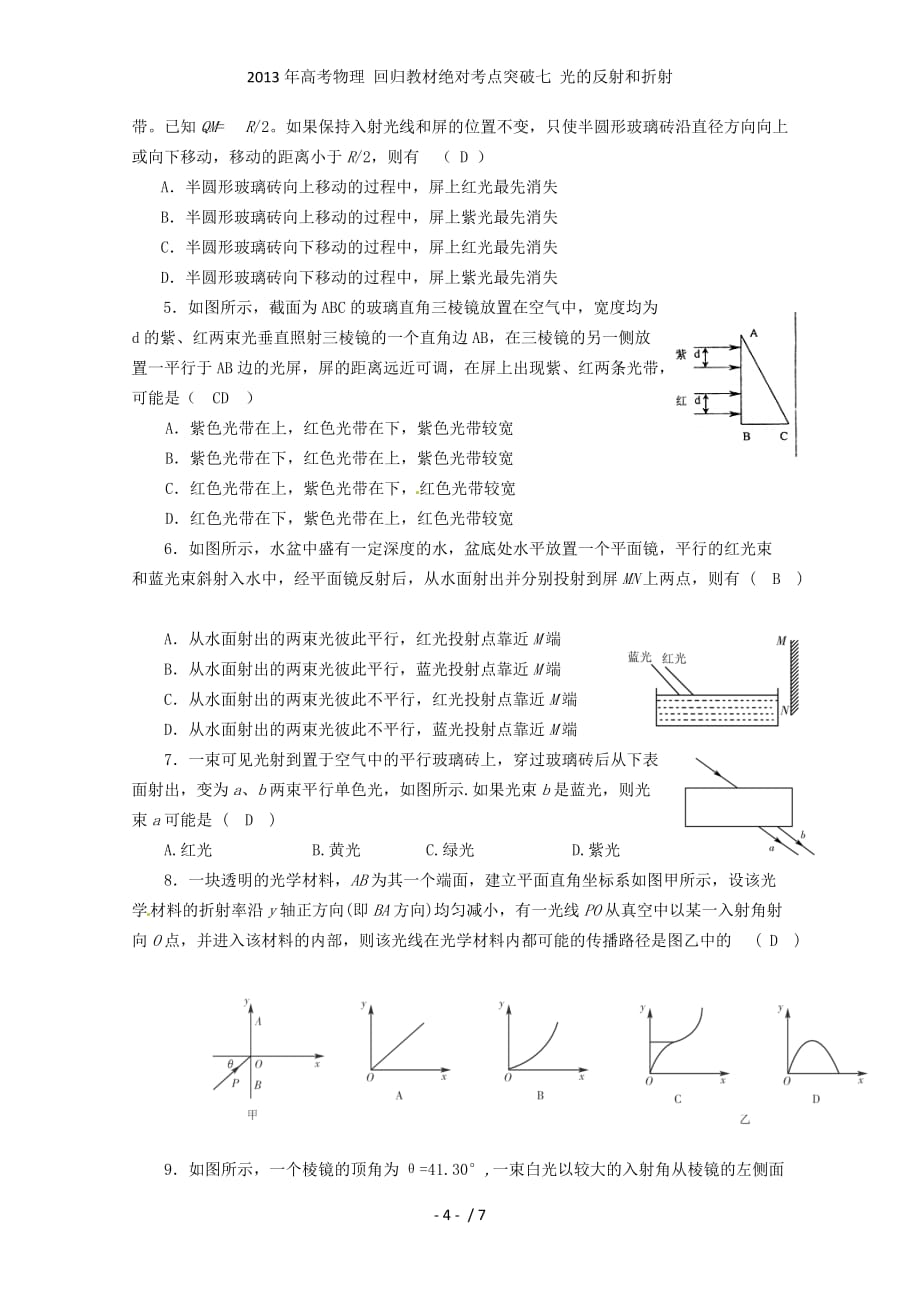 高考物理 回归教材绝对考点突破七 光的反射和折射_第4页