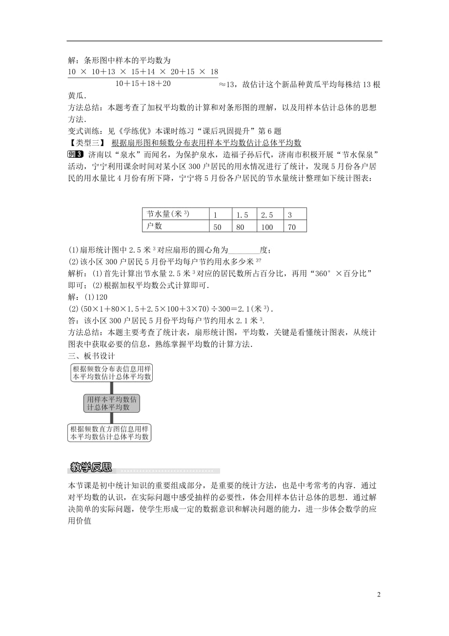 八年级数学下册 20.2 用样本平均数估计总体平均数（第3课时）教案 （新版）沪科版_第2页