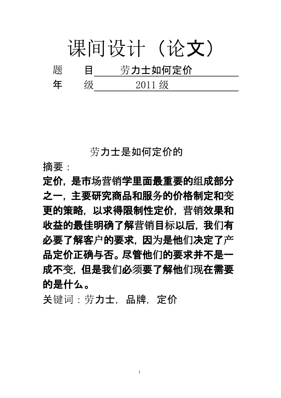 劳力士(4)（9月11日）.pptx_第1页