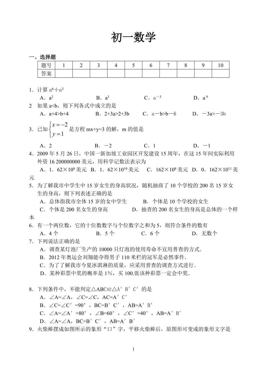 初一数学下册期末试卷(有答案)-_第1页