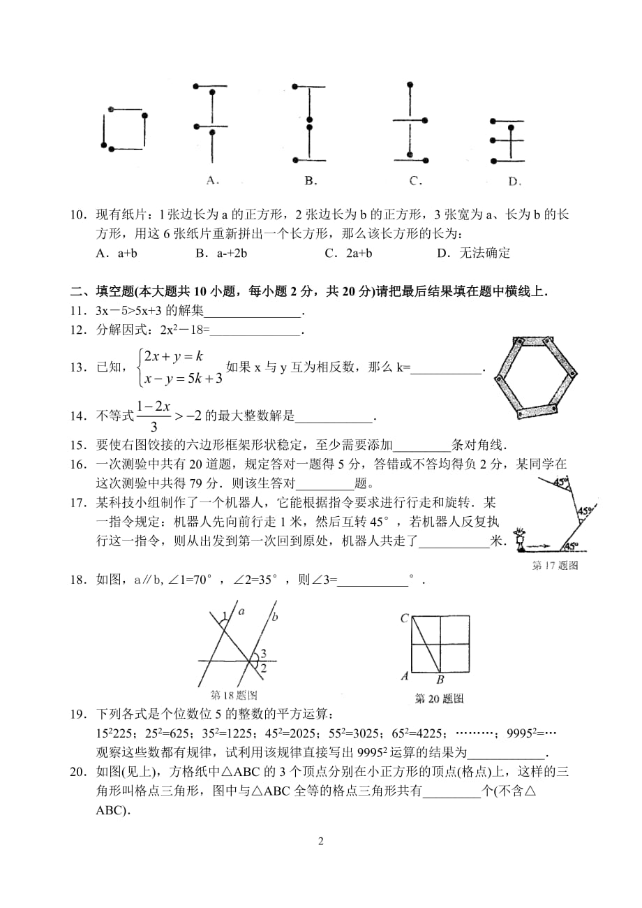 初一数学下册期末试卷(有答案)-_第2页