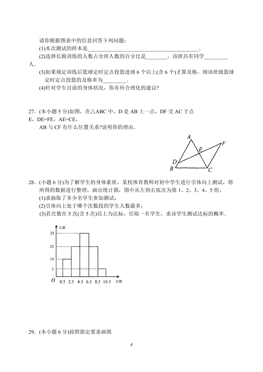 初一数学下册期末试卷(有答案)-_第4页