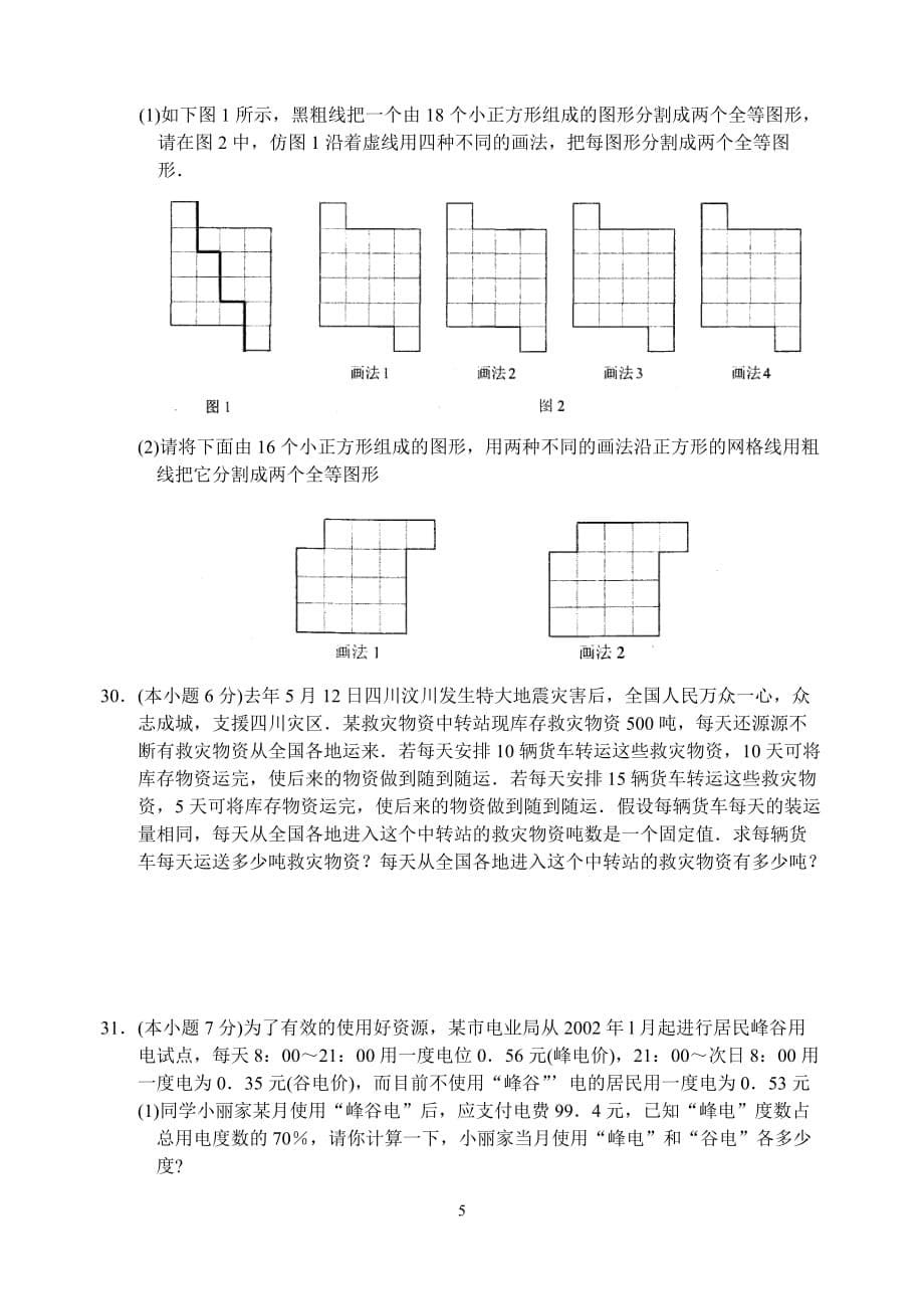 初一数学下册期末试卷(有答案)-_第5页