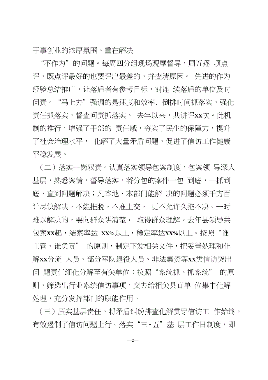 信访工作典型汇报 发言2篇_第2页