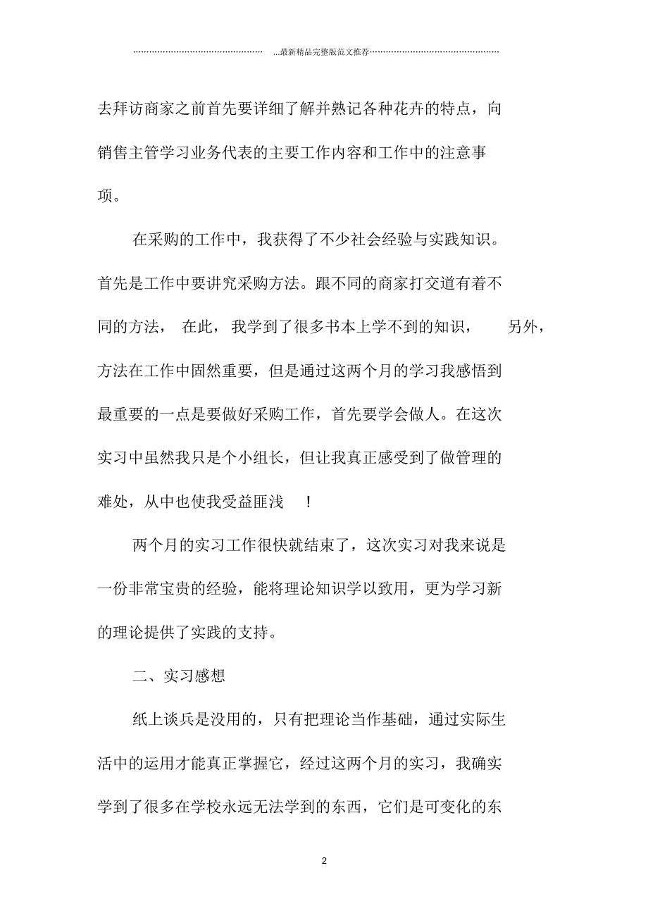 花卉营销实习总结ppt模板_第2页