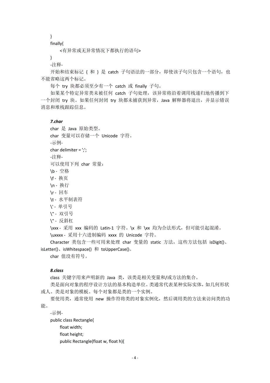 Java关键字大全.doc_第4页