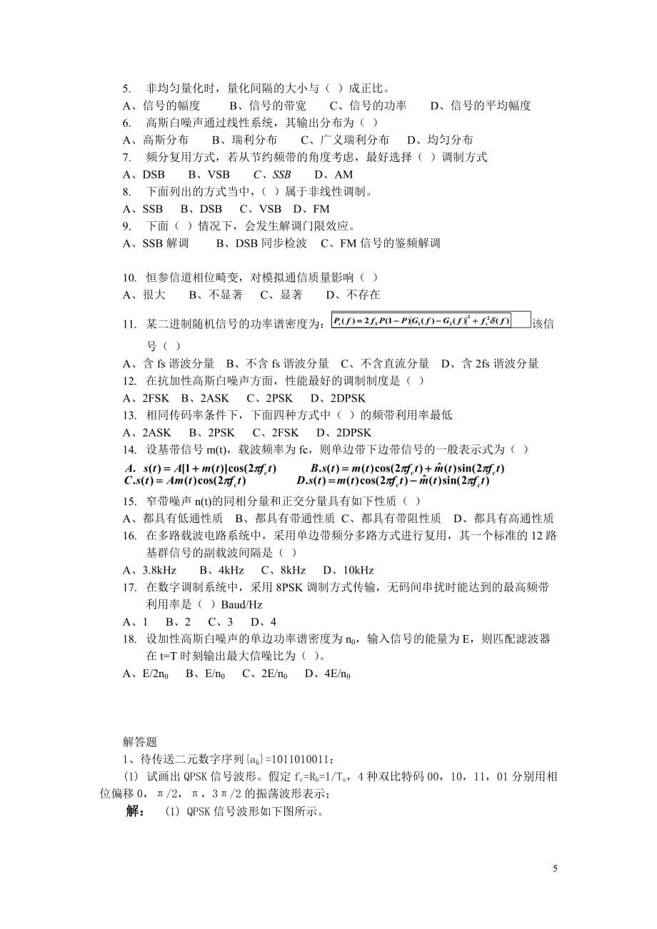 2011-2012第二学期通信原理期末试题new.doc_第5页