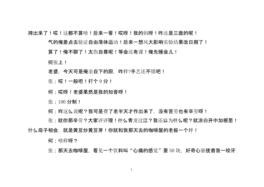 校园超搞笑喜剧剧本（9月11日）.pptx_第3页