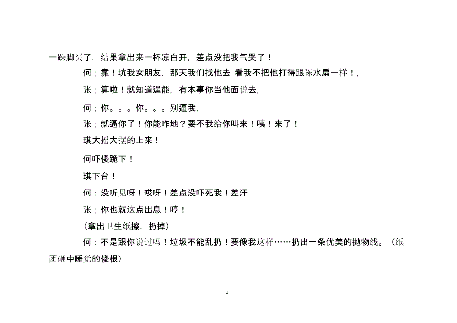 校园超搞笑喜剧剧本（9月11日）.pptx_第4页
