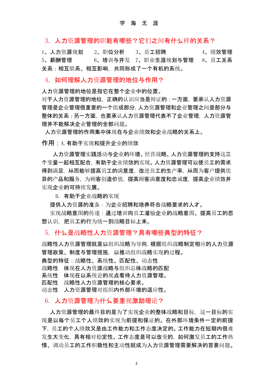 《人力资源管理概论》复习提纲答案（9月11日）.pptx_第2页