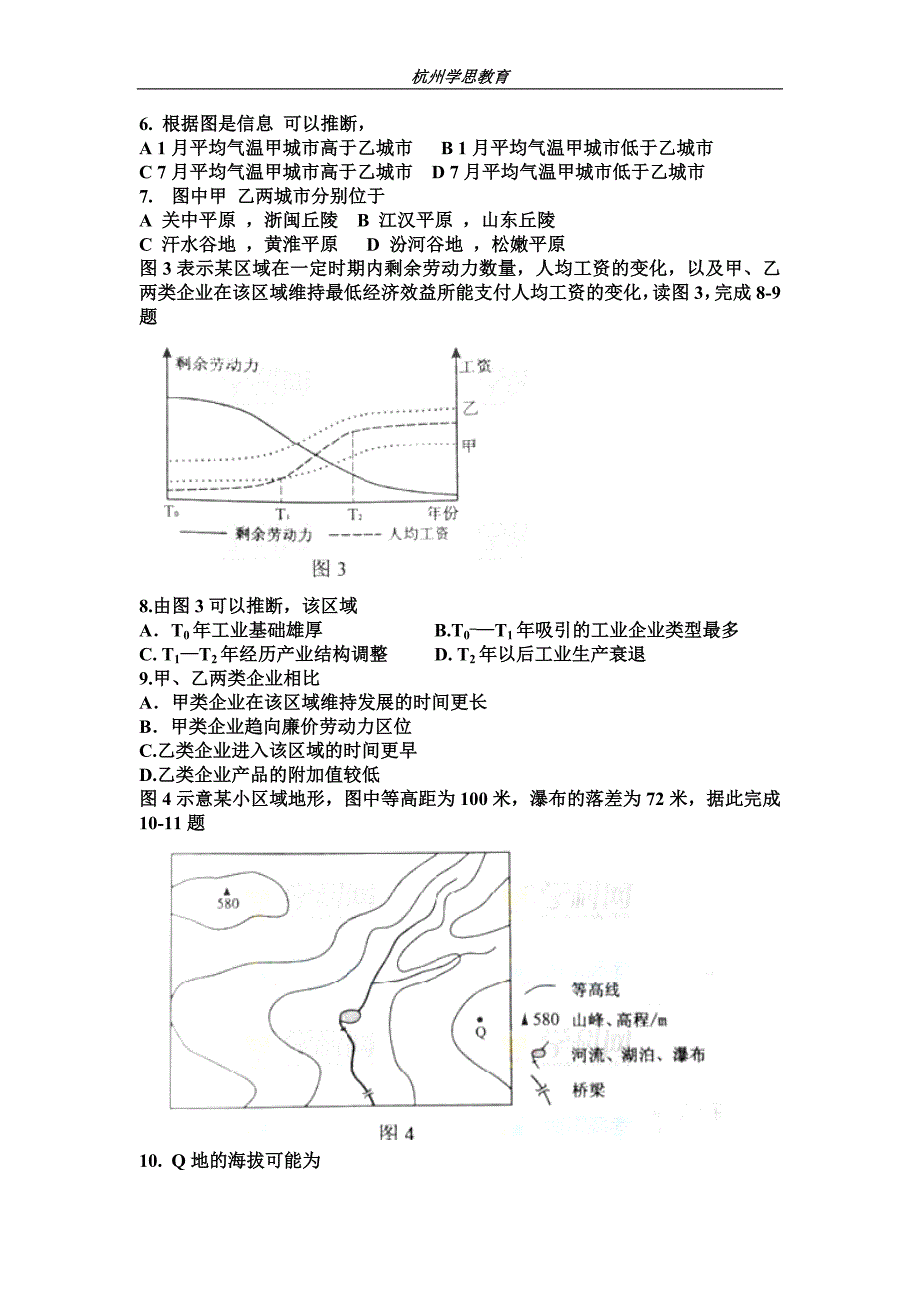 2012年高考全国一卷文科综合试题.doc_第2页