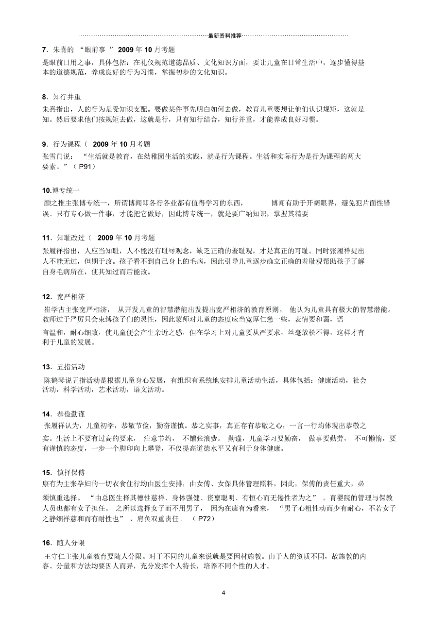 学前教育思想史题集_第4页