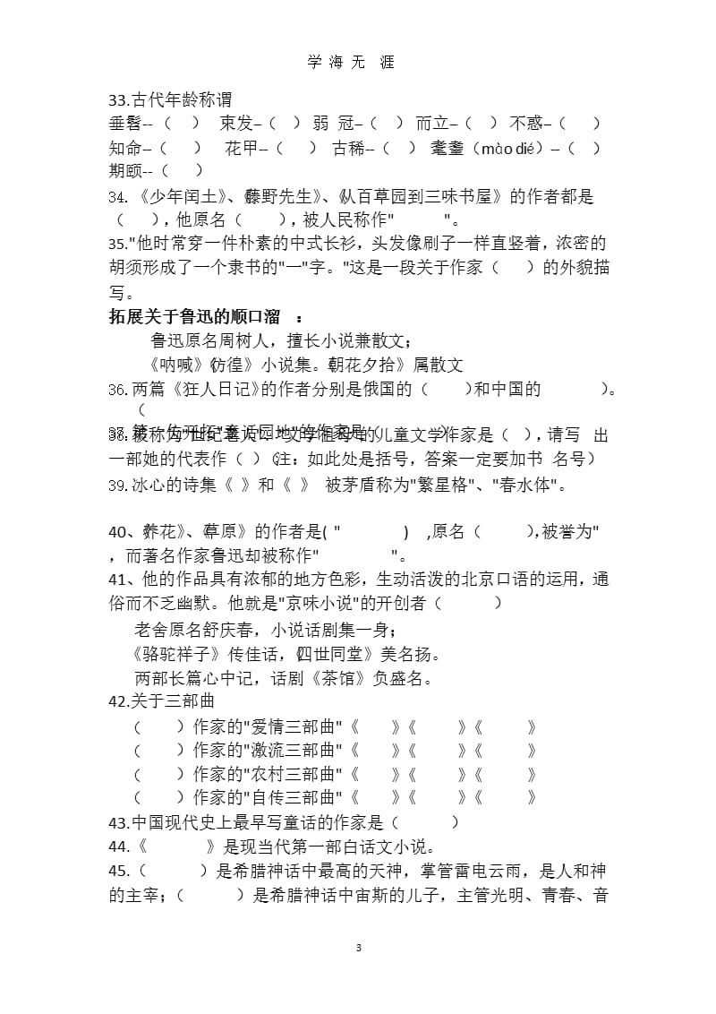 六年级语文文学常识大全(含答案)（9月11日）.pptx_第3页