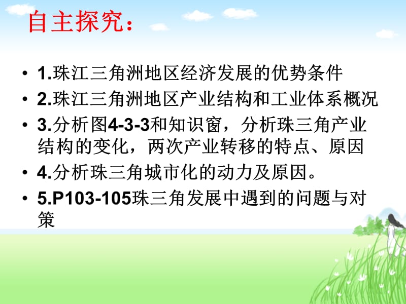 经济发达地区的可持续发展鲁教版课件_第5页