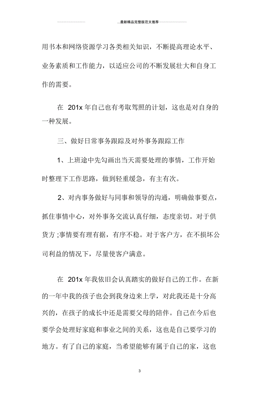 集团办公室内勤精品工作计划_第3页