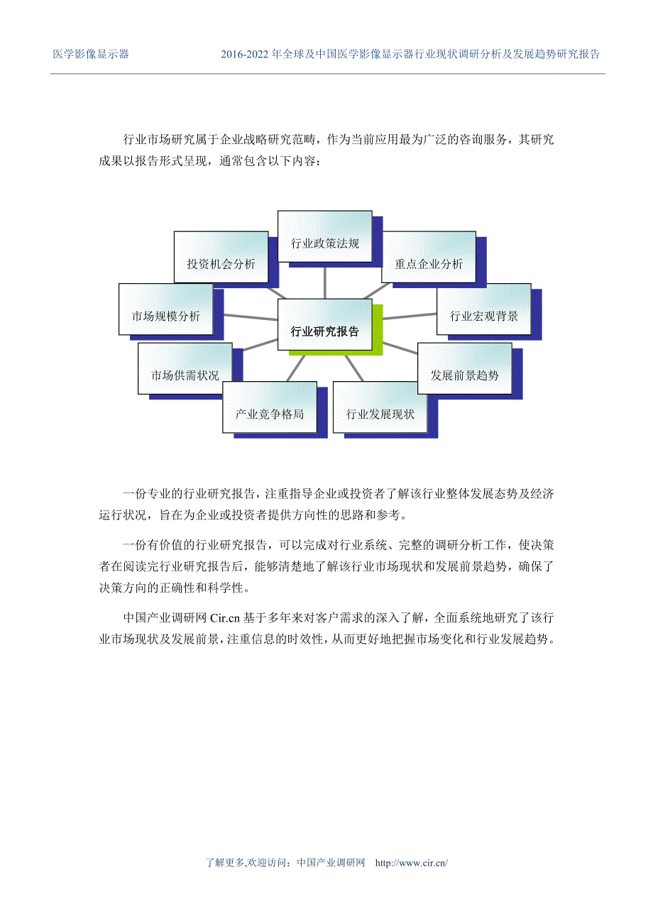 2016年医学影像设备市场调研及发展趋势预测.doc_第2页