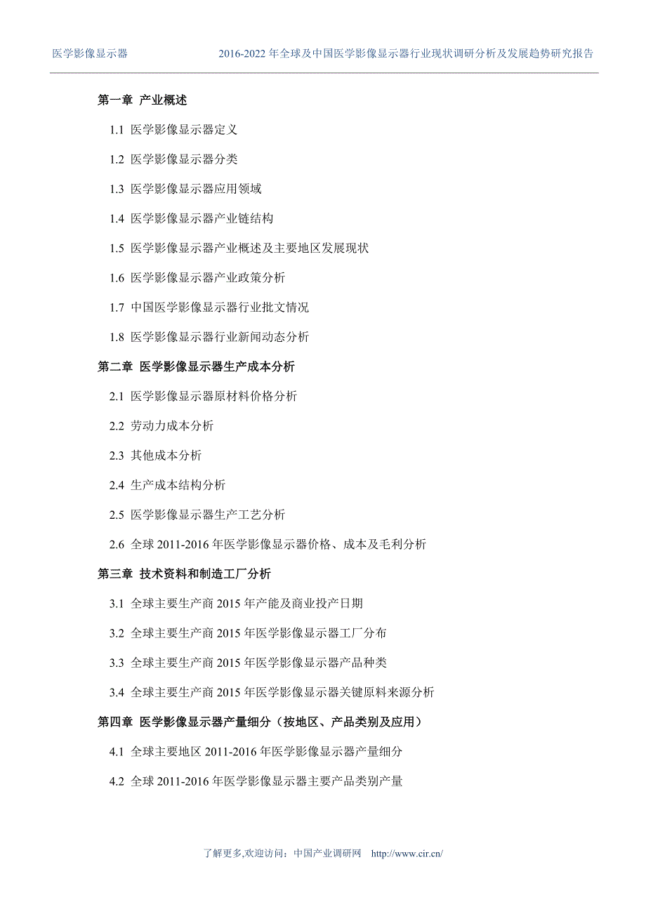 2016年医学影像设备市场调研及发展趋势预测.doc_第4页