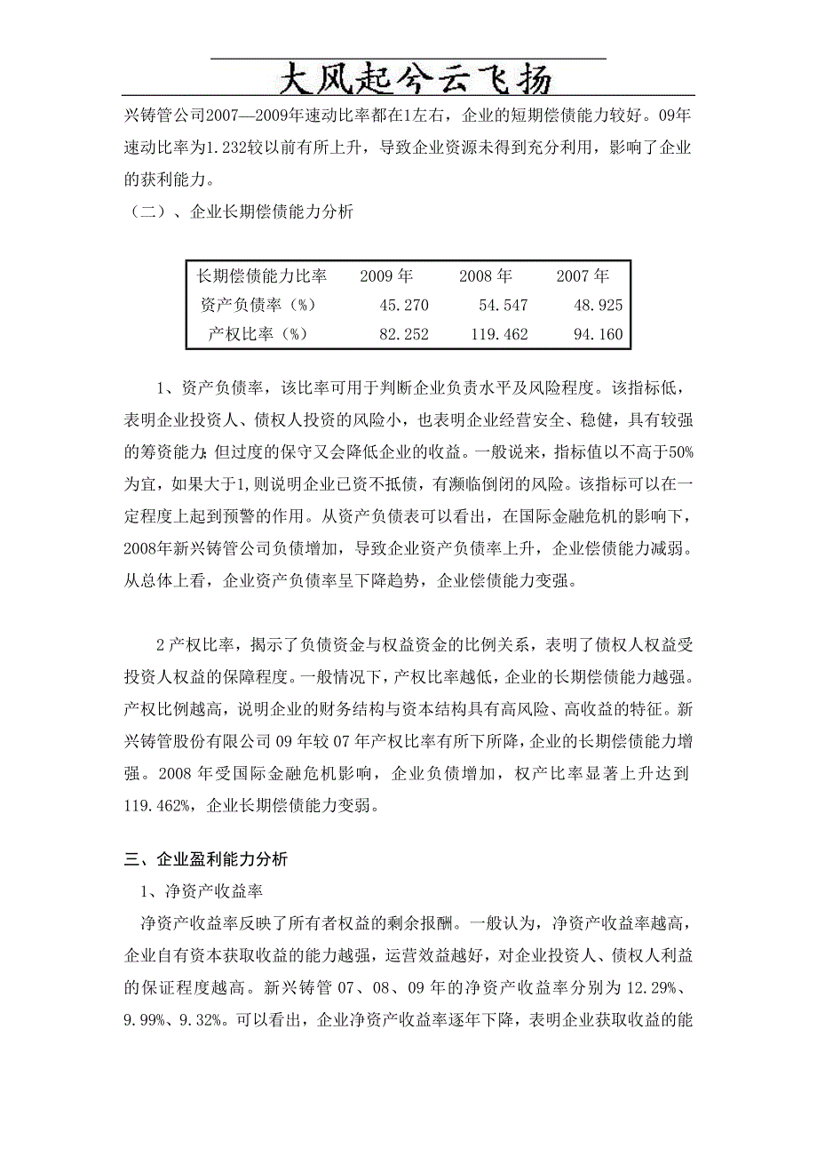 Sacvba新兴铸管股份有限公司财务报表分析报告.doc_第2页