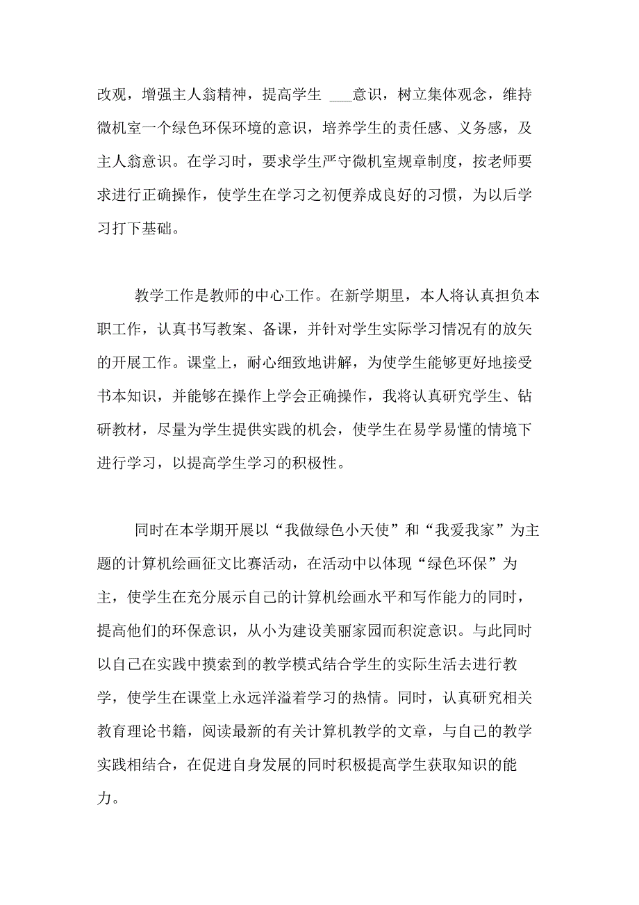 【实用】教师工作计划合集十篇_第2页