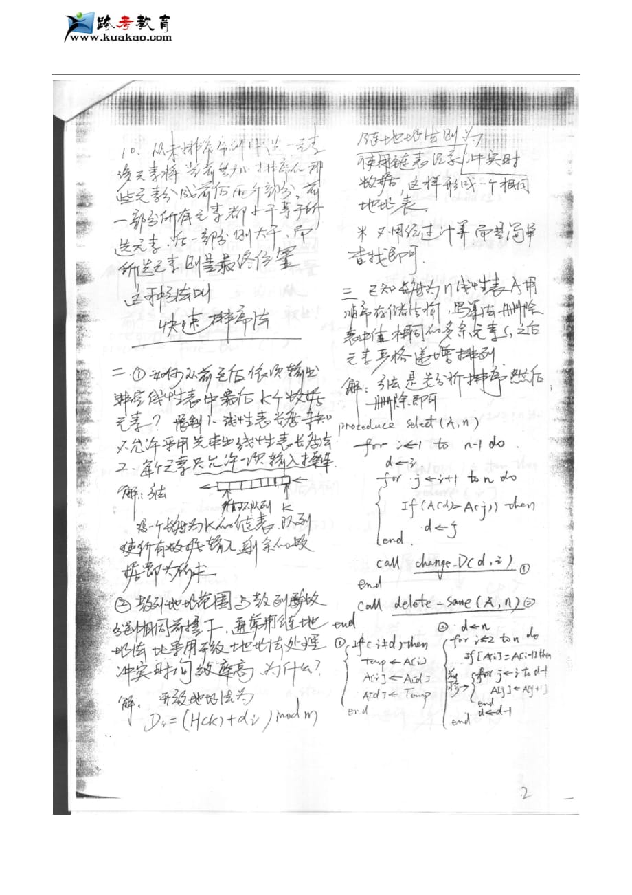 北京航空航天大学计算机专业技术基础2003年考研真题答案.doc_第2页