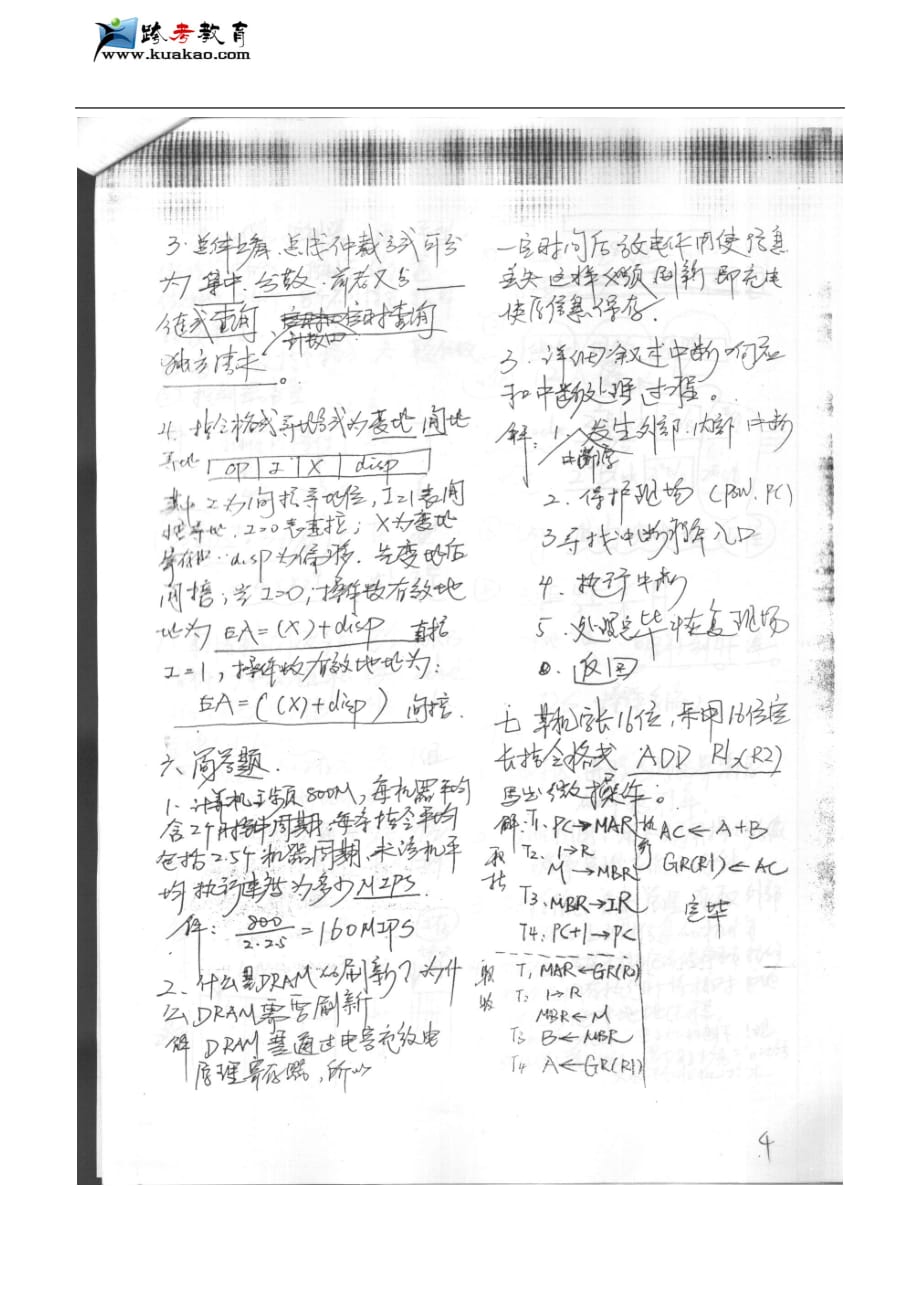 北京航空航天大学计算机专业技术基础2003年考研真题答案.doc_第4页