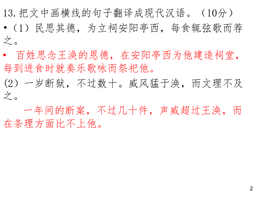 文言文详解一PPT_第2页