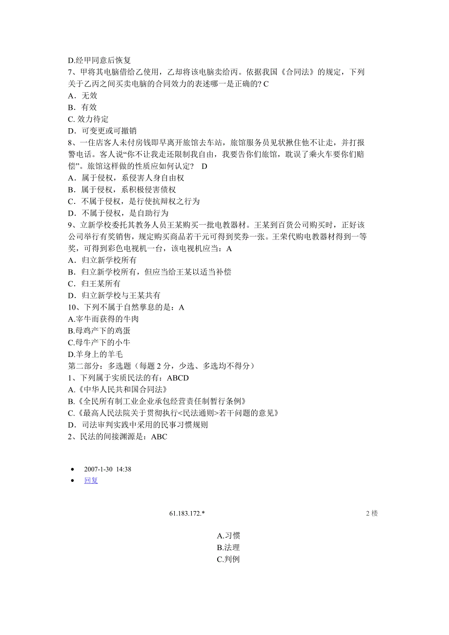 2民法总论试题及答案.doc_第2页