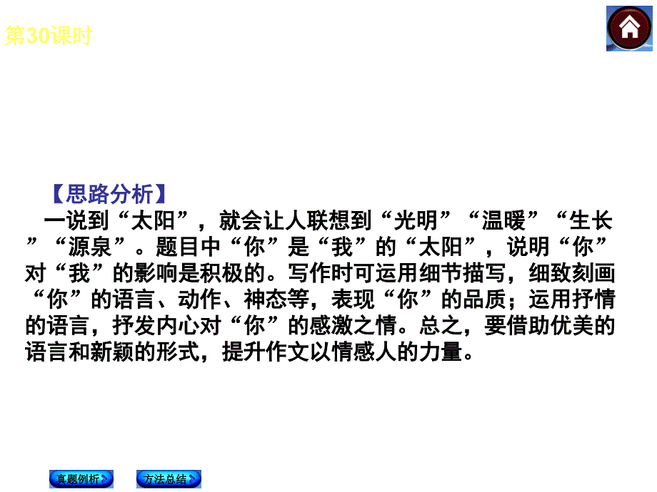 2015中考语文总复习：出奇制胜――形式创新收奇效正式版课件_第3页