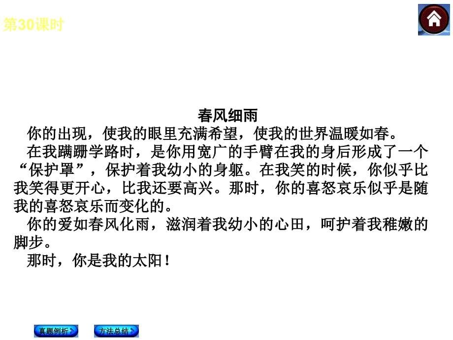 2015中考语文总复习：出奇制胜――形式创新收奇效正式版课件_第5页