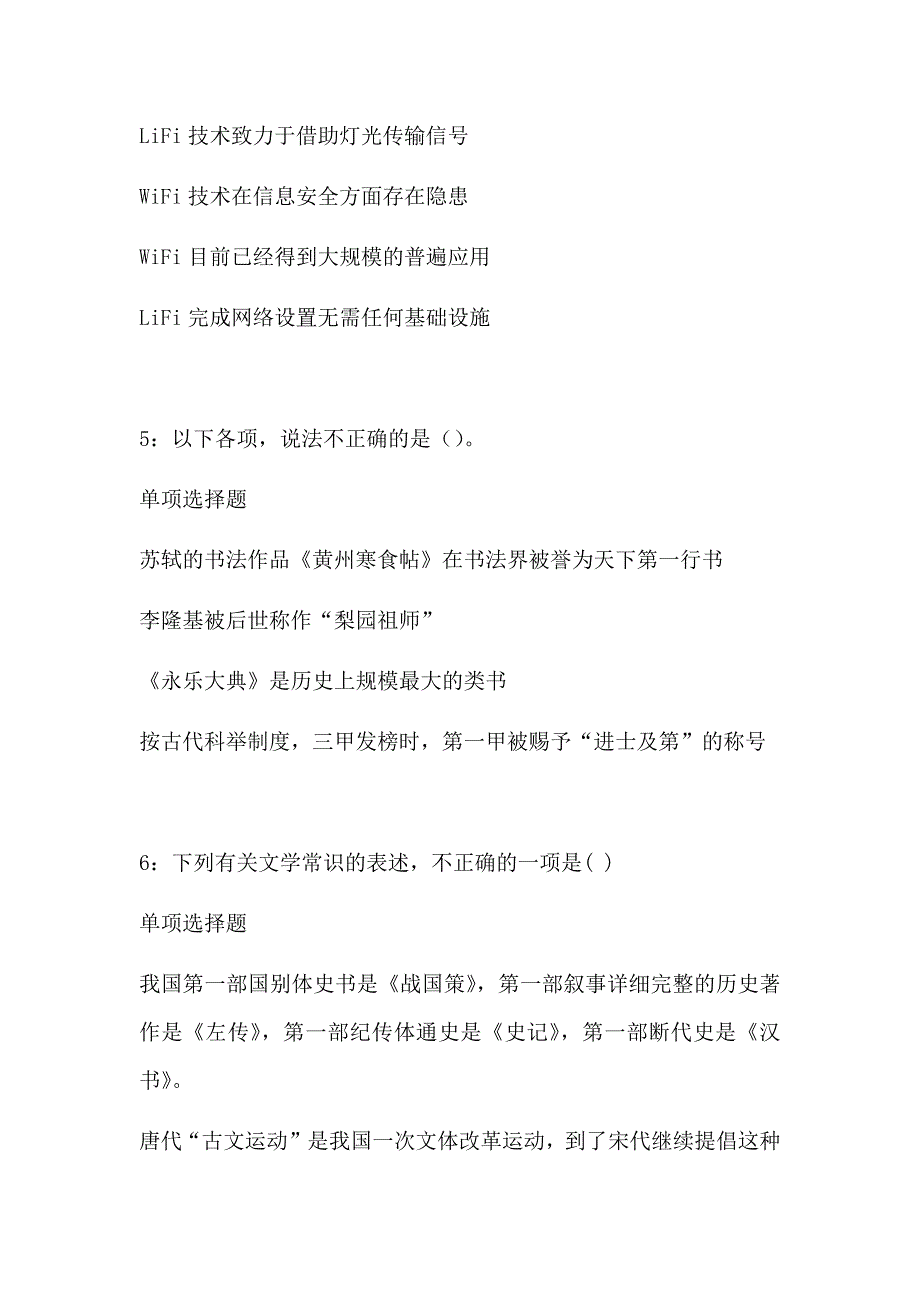 郫县事业单位招聘2018年考试真题及答案解析1_第3页