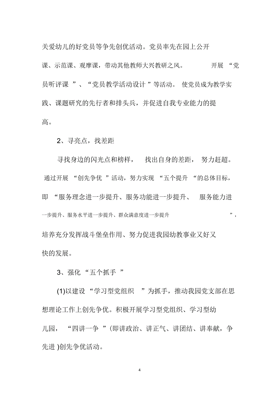 幼儿园全国通用党建精品工作计划_第4页