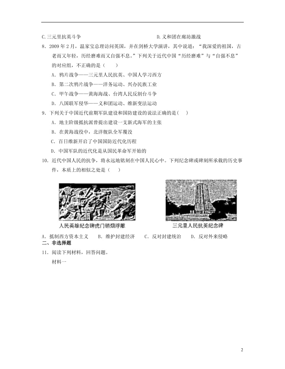 高中历史 2.2中国军民维护国家主权的斗争一课一练 人民版历史必修1_第2页